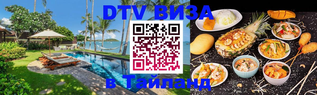 Оформление DTV визы под ключ: стоимость и тарифы, только загранпаспорт - Тамбов  04.10.2025 
